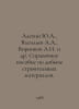 Alekhin Yu.A., Vasiliev A.A., Voronkov A.I. et al. Reference manual for extract. Vasiliev, Afanasy Vasilievich