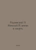 Radzinski E. Nicholas II: Life and Death. In Russian /Radzinskiy E. Nikolay II:. Edward Radzinsky