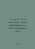 Zasulich W. Jean Jacques Rousseau. Experience characterizing his social ideas. . Zasulich, Vera Ivanovna