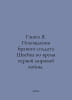 Hasek J. The adventures of the brave soldier Schweik during World War I. In Rus. Yaroslav Hasek