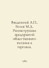 Vedensky A., Belik M.D. Reconstruction of Catering and Trade Facilities. In Rus. Vvedensky, Alexander Ivanovich
