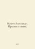 Alexander Belyaev. Jump into nothing. In Russian /Belyaev Aleksandr. Pryok v ni. Belyaev, Alexander Dmitrievich