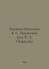 Evgenyev-Maksimov V. E. The creative path of N. A. Nekrasov In Russian /Evgenev. Maximov, Vasily Yakovlevich
