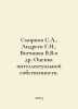 Smirnov S.A., Andreev G.I., Vitchinka V.V.et al. Assessment of Intellectual Pro. Sergey Smirnov