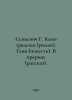 Senkevich G. Kamo coming (novel). Ganya (story). In the prairies (story). In Ru. Henryk Sienkiewicz
