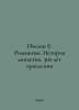E. Romanovs Bees. The History of a Dynasty. 300 Years of Government In Russian . Romanov, Evdokim Romanovich