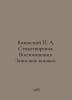 Vyazemsky A. Poems. Memories. Notebooks. In Russian /Vyazemskiy A. Stikhotvoren. Vyazemsky, Petr Andreevich