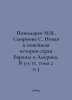 Ponomarev M.V.,  Smirnova S. Modern and Modern History of Europe and America. I. Smirnova, Sofya Ivanovna