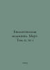 Biological Medicine. March. Volume 11, # 1 In Russian /Biologicheskaya meditsin. Mar, Anna