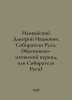 Ilovaisky Dmitry Ivanovich. Gatherers of Rus. (The Moscow-Lithuanian period, or. Ilovaisky, Dmitry Ivanovich
