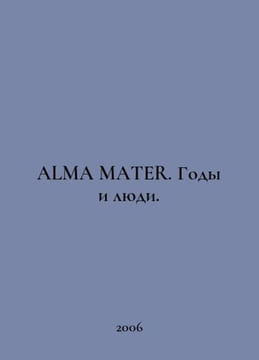 ALMA MATER. Years and People. In Russian /ALMA MATER. Gody i lyudi.. undefined