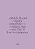 Chase D.H. Complete collection of essays in 32 (thirty-two) volumes. Volume 20:. James Headley Chase