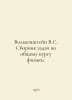 Volkenstein V.S. Compilation of problems for the general course of physics. In . Stein, Vladimir Ivanovich