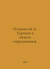 Ostrovsky A. Turgenev in the records of contemporaries. In Russian /Ostrovskiy . Alexander Ostrovsky