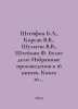 Shteifon B.A.,  Korsak V.V.,  Shulgin V.V.,  Shteiman F. White Affair: Selected. Shulgin, Vasily Vitalievich