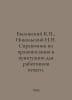 Bylinsky K.I., Nikolsky N.N. Spelling and Punctuation Guide for Print Workers. . Nikolsky, Nikolay Konstantinovich
