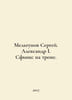 Melgunov Sergey. Alexander I. Sphinx on the throne. In Russian /Melgunov Sergey. Melgunov, Sergei Petrovich
