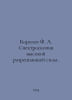 Korolev F.A. High-resolution spectroscopy. In Russian /Korolev F. A. Spektrosko. Korolev, Philip Nikolaevich