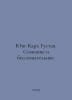 Jung Carl Gustav. Consciousness and the unconscious. In Russian /Yung Karl Gust. Jung, Carl Gustav