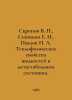 Skripov V., Sinitsyn E. N., Pavlov A. Thermal properties of liquids in a metast. Pavlov, Petr Alexandrovich