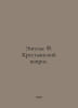 Engels F. The Peasant Question. In Russian /Engels F. Krestyanskiy vopros.. Friedrich Engels