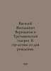 Vasily Vasilyevich Vereshchagin in the Tretyakov Gallery In Russian /Vasiliy Va. Vereshchagin, Vasily Andreevich