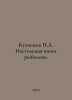 Kuznetsov N.L. Fishing table book. In Russian  /Kuznetsov N.L. Nastolnaya kniga. Kuznetsov, Nikolay Dmitrievich