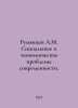 Rumyantsev A.M. Social and Economic Problems of Modernity. In Russian /Rumyants. Rumyantsev, A.