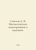Sokolov D. K. Mathematical modeling in medicine. In Russian /Sokolov D. K. Mate. Sokolov, Dmitry Alekseevich