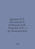 Drozdov O.A., Vasiliev V.A., Kobysheva N.V., Raevsky A.N., et al. Climatology. . Vasiliev, Valerian Mikhailovich