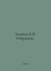 Zamyatin E.I. The Favorites. In Russian /Zamyatin E.I. Izbrannoe.. Evgeny Zamyatin