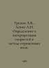 Urupov A.K., Levin A.N. Determination and interpretation of velocities in the m. Levin, Alexander Mikhailovich
