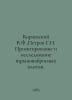 Korchevsky V.F., Petrov G.N. Design and research of explosive dams. In Russian . Petrov, Grigory Spiridonovich