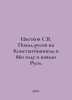 Tsvetkov S.V. The Russ march to Constantinople in 860 and the beginning of Russ. Tsvetkov, S.N.