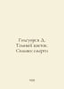 Galsworthy D. The Dark Flower, Stronger Than Death In Russian /Golsuorsi D. Tem. John Galsworthy