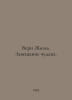 Verne Jules. The will of the beggar. In Russian /Vern Zhyul. Zaveshchanie chuda. Verne, Jules