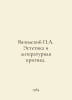 Vyazemsky A. Aesthetics and Literary Criticism. In Russian /Vyazemskiy A. Estet. Vyazemsky, Petr Andreevich
