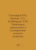 Tikhomirov V.I., Krainis Z.L., Kuzyuberdin A.M. Economics, organization and pla. Tikhomirov, Vladimir Andreevich