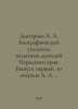 Dmitriev A. A. Biographical index of memorable figures of the Perm Krai. Issue . Dmitriev, Alexander Alekseevich