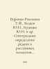 Borovik-Romanova T.F., Belyaev Yu.I., Kutsenko Yu.I. et al. Spectral definition. Belyaev, Yuri Dmitrievich