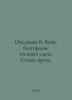 Okujawa B. Your good fortune is Madam. Poems, prose. In Russian /Okudava B. Vas. Bulat Okudzhava