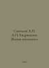 Savelev A. Andriyashev: The Life of an Ichthyologist. In Russian /Savelev A. A.. Savelyev, Alexander Alexandrovich