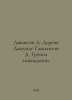 Johnson D. The Joshua Tree: Hamilton D. Liquidation Team. In Russian /Dzhonson . John Milton