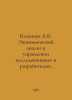A.K. Kazantsev Economic analysis in research and development management. In Rus. Alexander Kazantsev