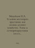 Mikhailov N.A. Growing conditions as the basis of forestry. Types of forest gro. Mikhailov, Nikolay Nikolaevich