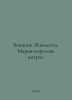Benzoni Juliette. Mary the Queen of Intrigue. In Russian /Bentsoni Zhyuletta. M. Mar, Anna