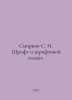 Smirnov S. I. Font and font poster. In Russian /Smirnov S. I. Shrift i shriftov. Sergey Smirnov