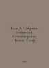 Block A. A collection of compositions. Poems. Poems. Theatre. In Russian /Blok . Alexander Blok