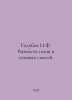 Golubev I.F. Viscosity of gases and gas mixtures. In Russian /Golubev I.F. Vyaz. Golubev, Ivan Kallinikovich