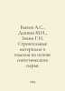Bykov A.S., Danzin M.I., Zokhin G.I. Building materials and products based on s. Bykov, Alexander Alekseevich